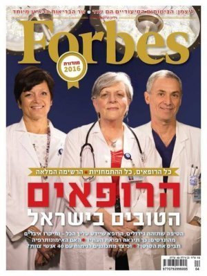 Лучшие врачи Израиля 2016