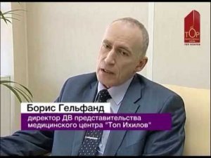 Топ Ихилов на ТВ - вопросы пациентов