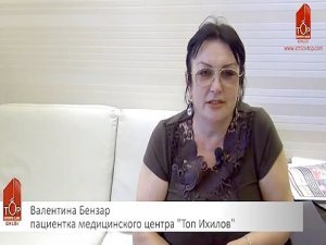 "Букет болезней": опыт лечения Валентины в Топ Ихилов
